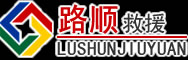 和平道路救援
