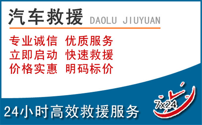和平汽车救援