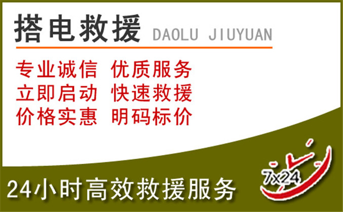 和平汽车道路救援
