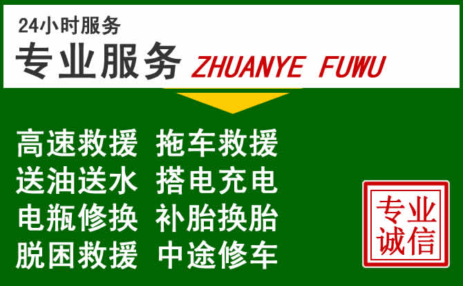和平附近汽车道路救援