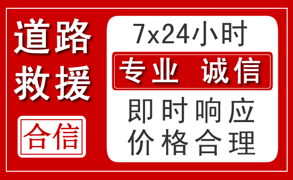 和平新能源汽车救援